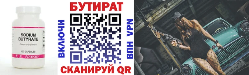 Бутират вода  OMG ссылка  Вытегра 
